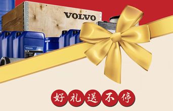 濃情五月，沃爾沃配件特惠來(lái)襲！