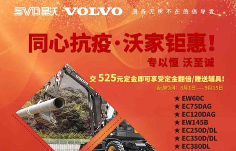 同心抗疫·沃家距惠 | 金秋8月 多款機型限量促銷