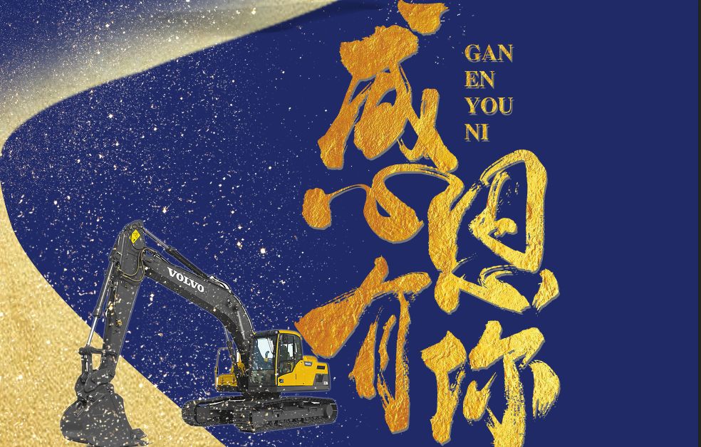 沃想對你說：感恩有你，一路同行